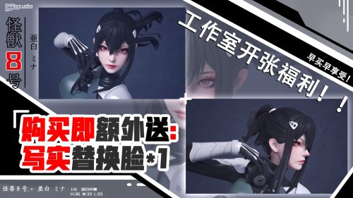 【Pre-order】Kaiju No. 8 Mina Ashiro GK Resin Statue Xi Yue Studio