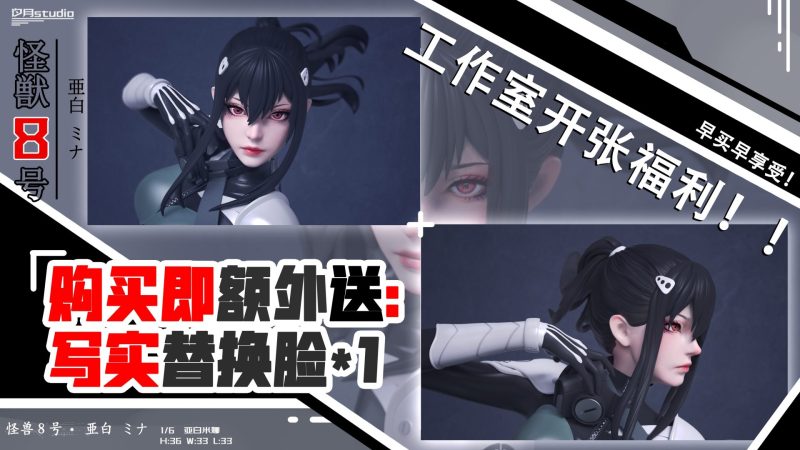 【Pre-order】Kaiju No. 8 Mina Ashiro GK Resin Statue Xi Yue Studio